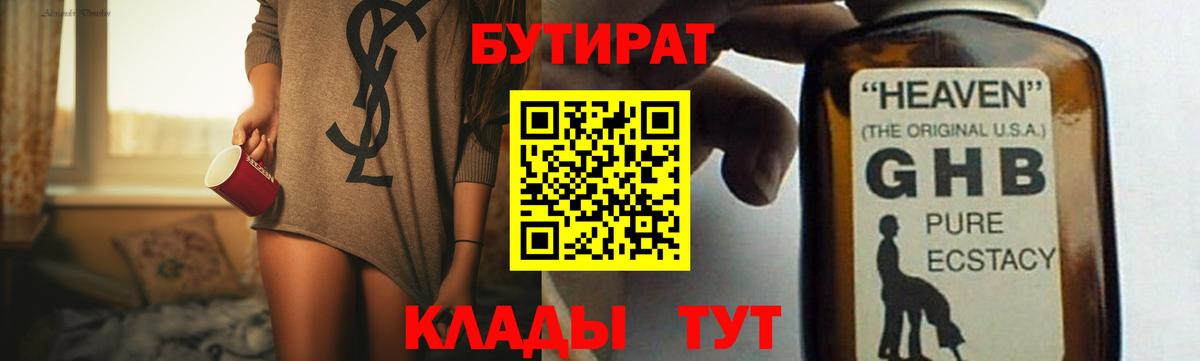 БУТИРАТ  Вход с VPN  Ртищево  Бутират оксана 