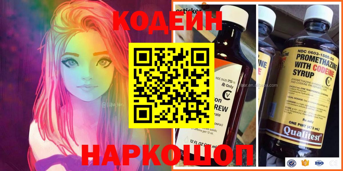 Кодеин Purple Drank Ртищево