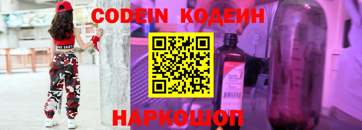 как найти   Вход с VPN  Codein Purple Drank  Ртищево  Кодеин Purple Drank 
