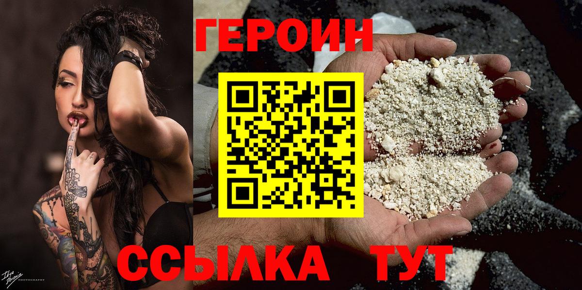 ГЕРОИН белый  Вход с VPN  Героин  Ртищево 