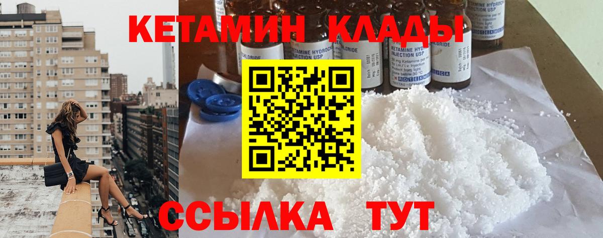 КЕТАМИН ketamine Ртищево