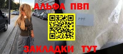ALPHA-PVP Старая Купавна