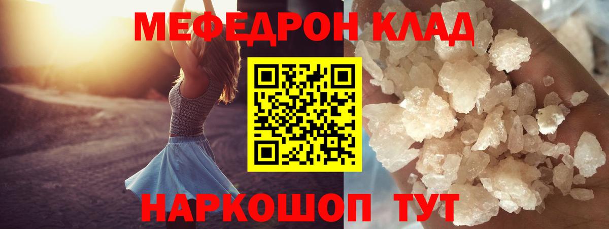 Мефедрон мука Ртищево