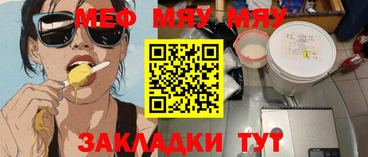 Мефедрон  МЯУ-МЯУ  Ртищево  Вход с VPN  МЯУ-МЯУ кристаллы  Меф мяу мяу 